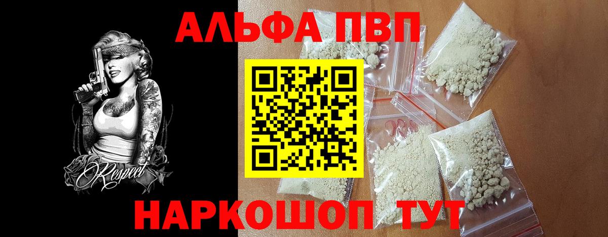 А ПВП мука  Вход с VPN  Alpha PVP кристаллы  APVP  Зерноград 