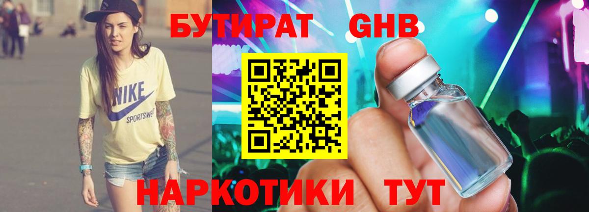 Зерноград  БУТИРАТ  Вход с VPN  Бутират GHB 