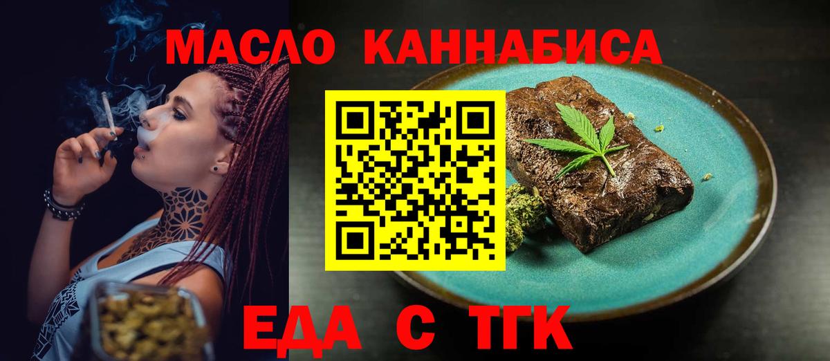 Еда ТГК конопля  Вход с VPN  Зерноград 