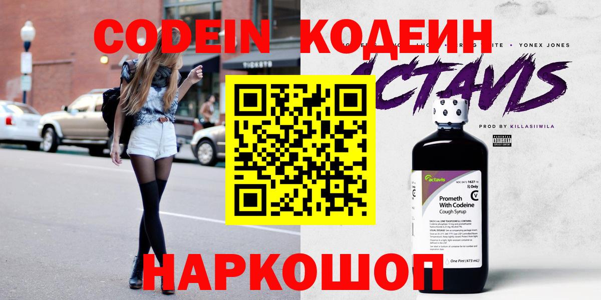 Codein напиток Lean (лин)  Вход с VPN  Зерноград 