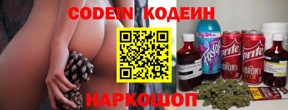Кодеиновый сироп Lean Purple Drank Зерноград