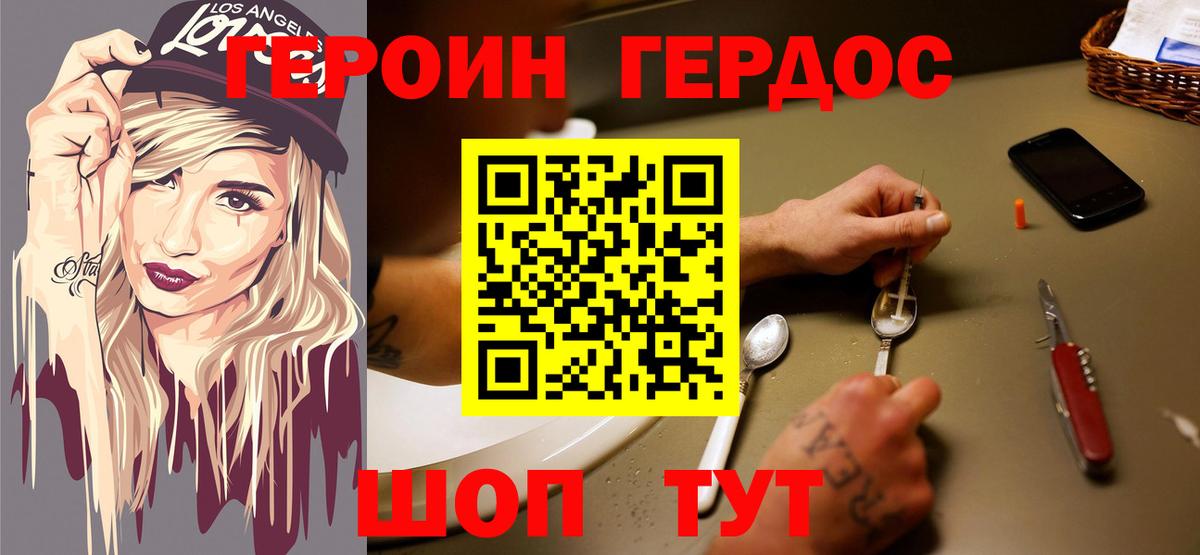 Зерноград  ГЕРОИН  Вход с VPN  ГЕРОИН белый 