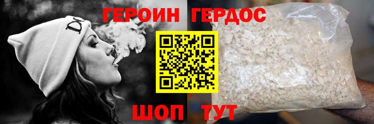 ГЕРОИН VHQ Зерноград