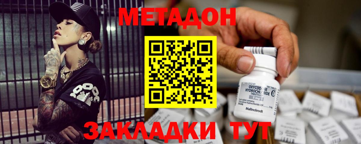МЕТАДОН methadone Зерноград